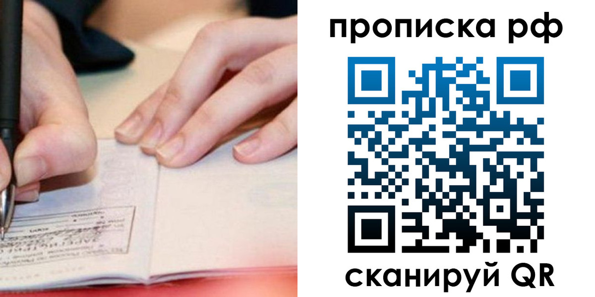прописка законно в Ульяновской области